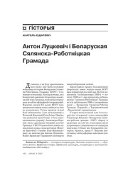 Антон Луцкевіч і Беларуская Сялянска-Работніцкая Грамада