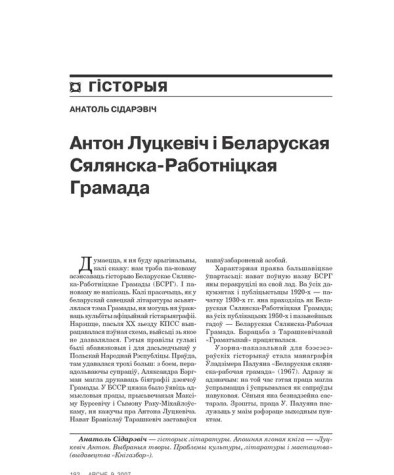 Антон Луцкевіч і Беларуская Сялянска-Работніцкая Грамада