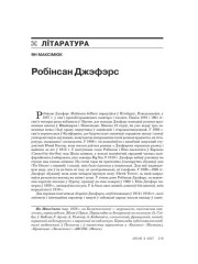 Робінсан Джэфэрс 