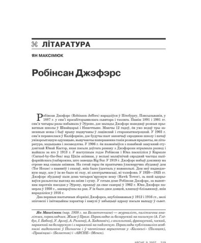 Робінсан Джэфэрс 