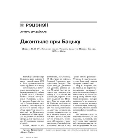Джэнтыле пры Бацьку 