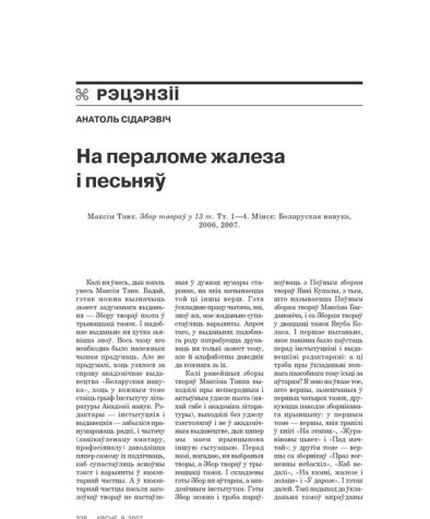 На пераломе жалеза і песьняў 