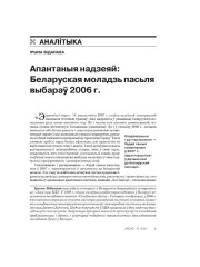 Апантаныя надзеяй: Беларуская моладзь пасьля выбараў 2006 г.