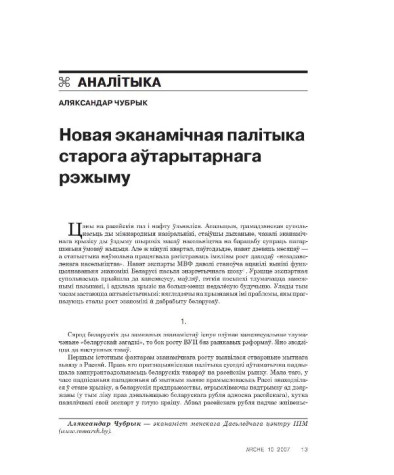 Новая эканамічная палітыка старога аўтарытарнага рэжыму