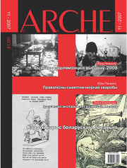 № 11 (62) — 2007. Электроннае выданьнe