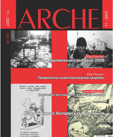 № 11 (62) — 2007. Электроннае выданьнe