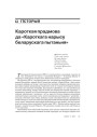 № 11 (62) — 2007. Электроннае выданьнe