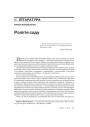№ 11 (62) — 2007. Электроннае выданьнe