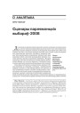 Сцэнары парлямэнцкіх выбараў-2008 
