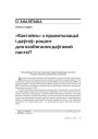 «Кактэйль» з прыватызацыі і даўгоў: рэцэпт для пазбягання даўгавой пасткі? 