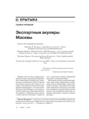 Экспэртныя акуляры Масквы 