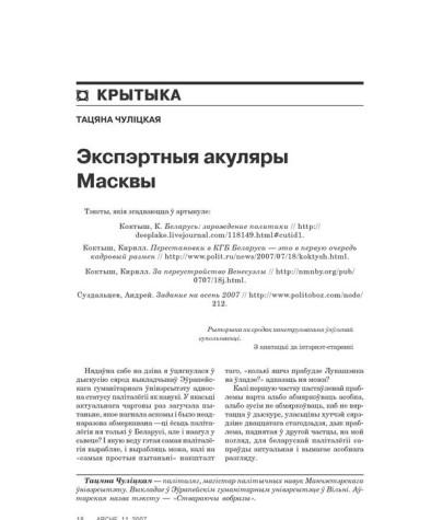 Экспэртныя акуляры Масквы 
