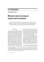 Малая канстытуцыя інертнай апазіцыі 