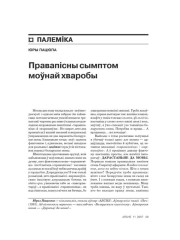 Правапісны сымптом моўнай хваробы 