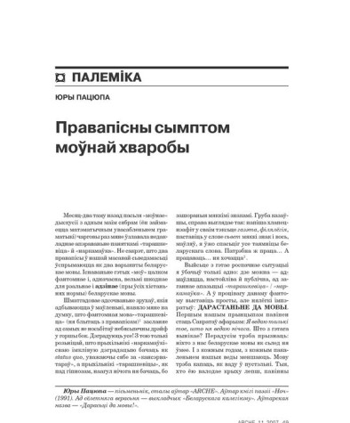 Правапісны сымптом моўнай хваробы 