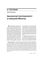 Ідышысцкі эксперымент у савецкім Менску 