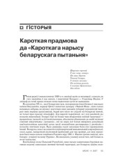 Кароткая прадмова да «Кароткага нарысу беларускага пытаньня» 