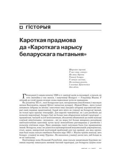 Кароткая прадмова да «Кароткага нарысу беларускага пытаньня» 