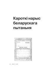 Кароткі нарыс беларускага пытаньня 