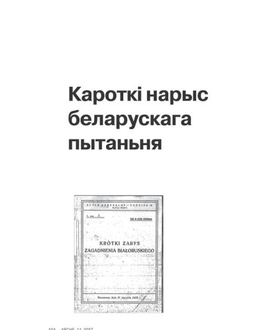 Кароткі нарыс беларускага пытаньня 