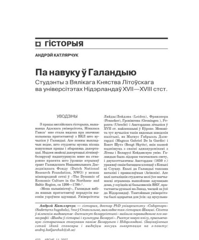 Па навуку ў Галандыю. Студэнты з Вялікага Княства Літоўскага ва універсітэтах Нідэрландаў XVII—XVIII стст. 
