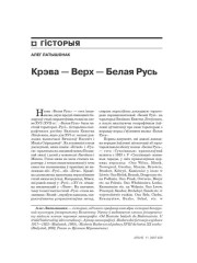 Крэва — Верх — Белая Русь 