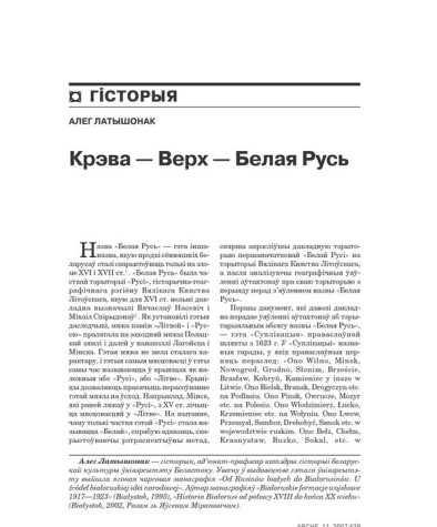 Крэва — Верх — Белая Русь 