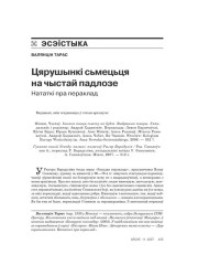 Цярушынкі сьмецьця на чыстай падлозе. Нататкі пра пераклад