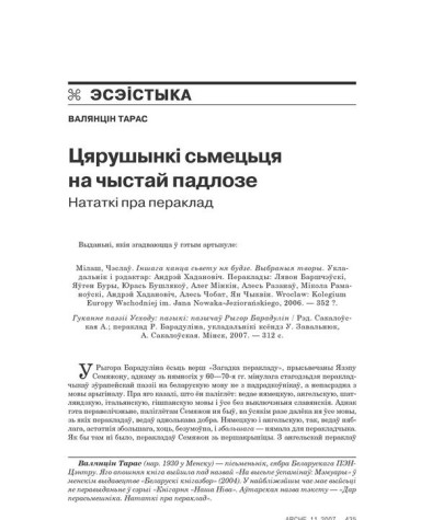 Цярушынкі сьмецьця на чыстай падлозе. Нататкі пра пераклад