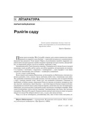 Рэлігія саду 