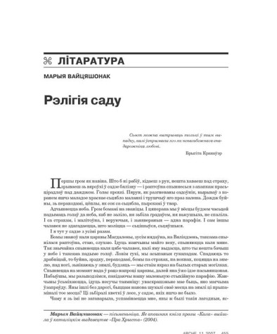 Рэлігія саду 