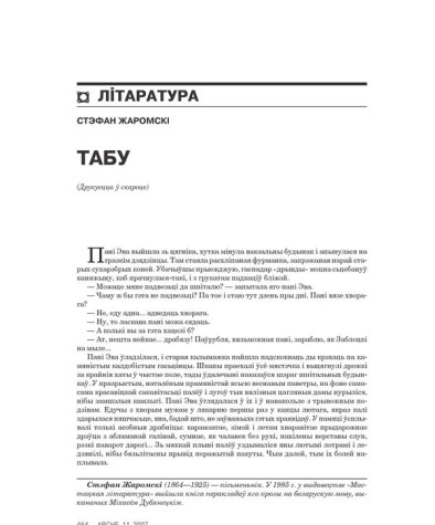 Табу