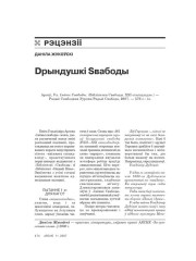Dрындушкі Sвабоды 