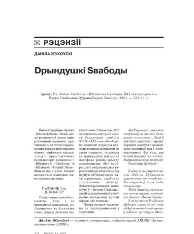 Dрындушкі Sвабоды 