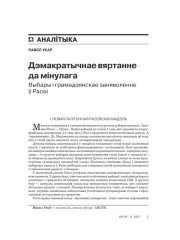 Дэмакратычнае вяртанне да мінулага. Выбары і грамадзянскае заняволенне ў Расеі 