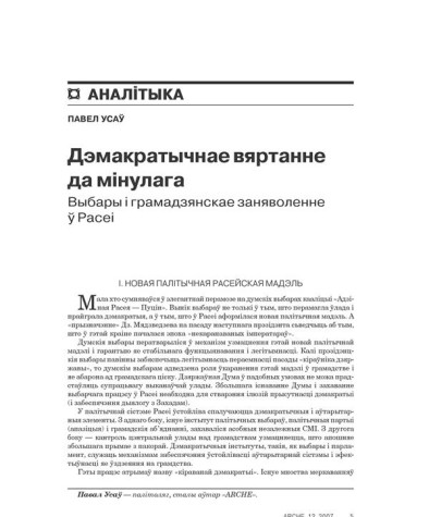 Дэмакратычнае вяртанне да мінулага. Выбары і грамадзянскае заняволенне ў Расеі 