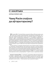 Чаму Расія спаўзла да аўтарытарызму? 