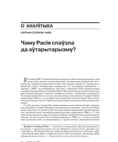 Чаму Расія спаўзла да аўтарытарызму? 