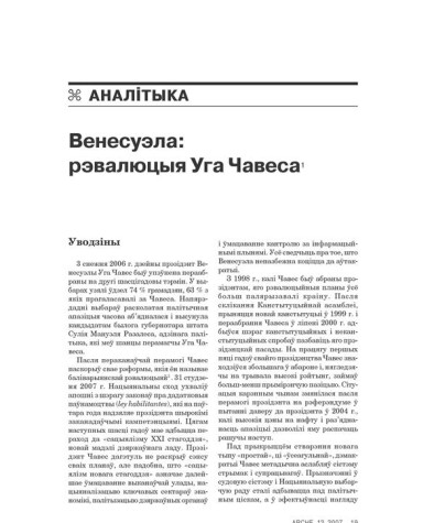 Венесуэла: рэвалюцыя Уга Чавеса 