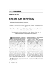 Страта для бэйсболу 
