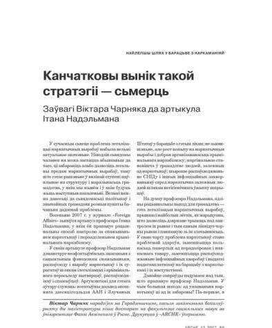 Канчатковы вынік такой стратэгіі — сьмерць 