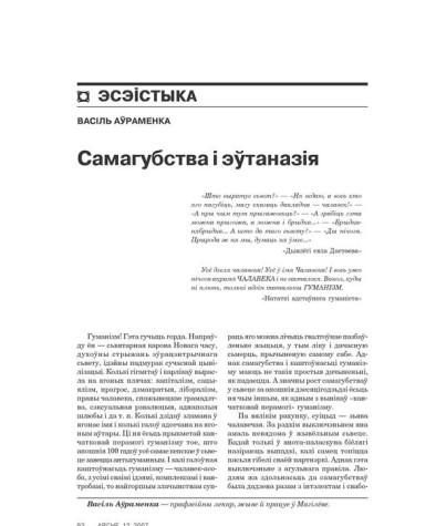 Самагубства і эўтаназія 