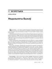 Недазьняты Быкаў 