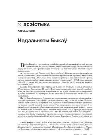 Недазьняты Быкаў 