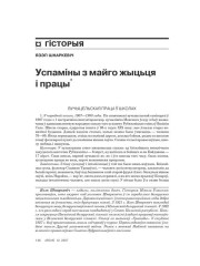 Успаміны з майго жыцьця і працы 