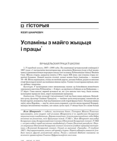 Успаміны з майго жыцьця і працы 