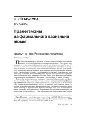 Пралегамэны да фармальнага пазнаньня лірыкі 