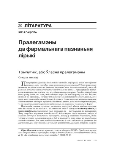 Пралегамэны да фармальнага пазнаньня лірыкі 