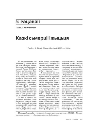 Казкі сьмерці і жыцьця 