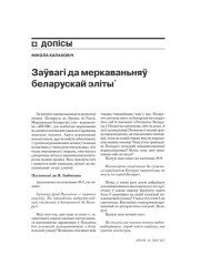 Заўвагі да меркаваньняў беларускай эліты 